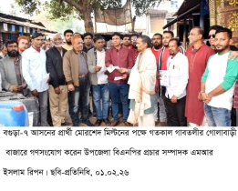 গাবতলীর গোলাবাড়ী বাজারে ধানের শীষে ভোট চেয়ে গণসংযোগ